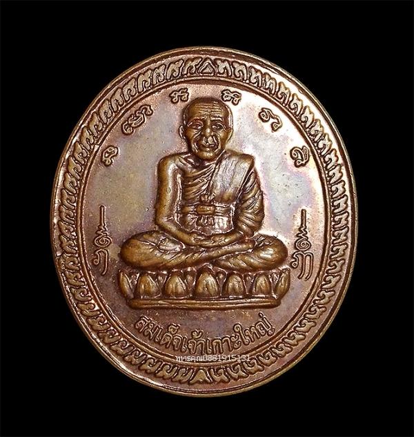 เหรียญสมเด็จเจ้าเกาะใหญ่ รุ่นสร้างศาลาคู่เมรุ วัดทุ่งบัว จ.สงขลา