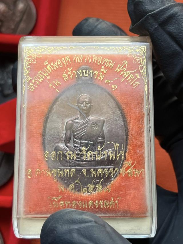 เหรียญหลวงพ่อคูณ สร้างบารมี 91 เนื้อทองแดง รูปที่ 3