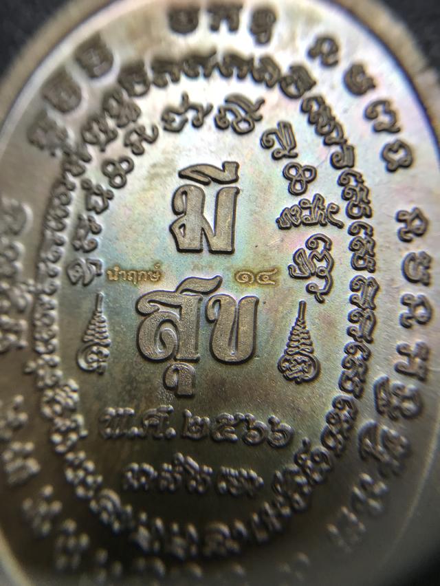 เหรียญมีสุข