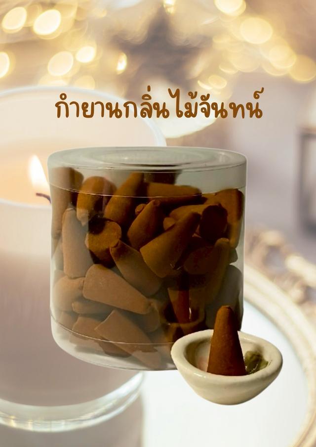 กำยานสมุนไพร กลิ่นไม้จันทน์