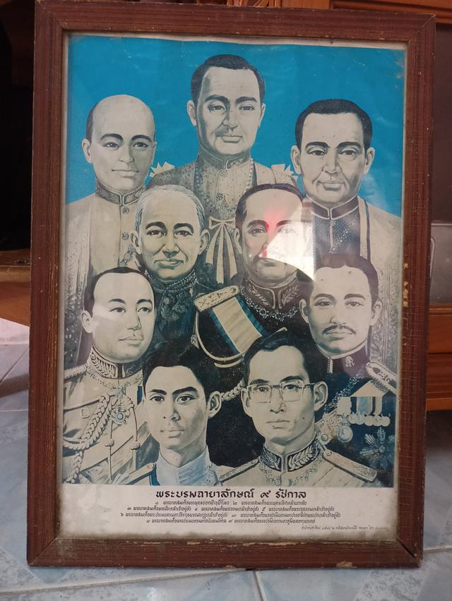 รูป 9 รัชกาล 