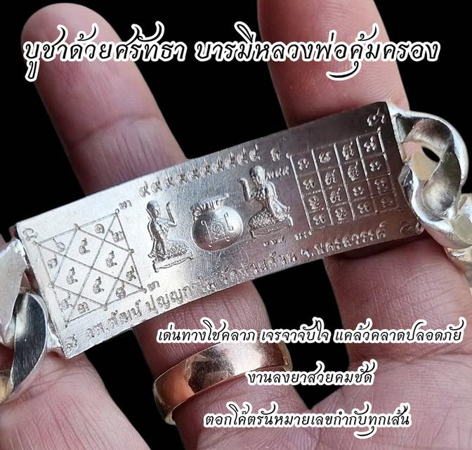 เลสเงินหลวงพ่อพัฒน์ ปุญญกาโม รุ่น รวยรับทรัพย์ ๙๙ วัดห้วยด้วน เนื้อเงินแท้หนัก 4 บาท หมายเลข ๑๖๙ รูปที่ 2