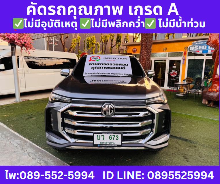 ปี2023  MG EXTENDER 2.0 GIANT CAB GRAND X MT 2