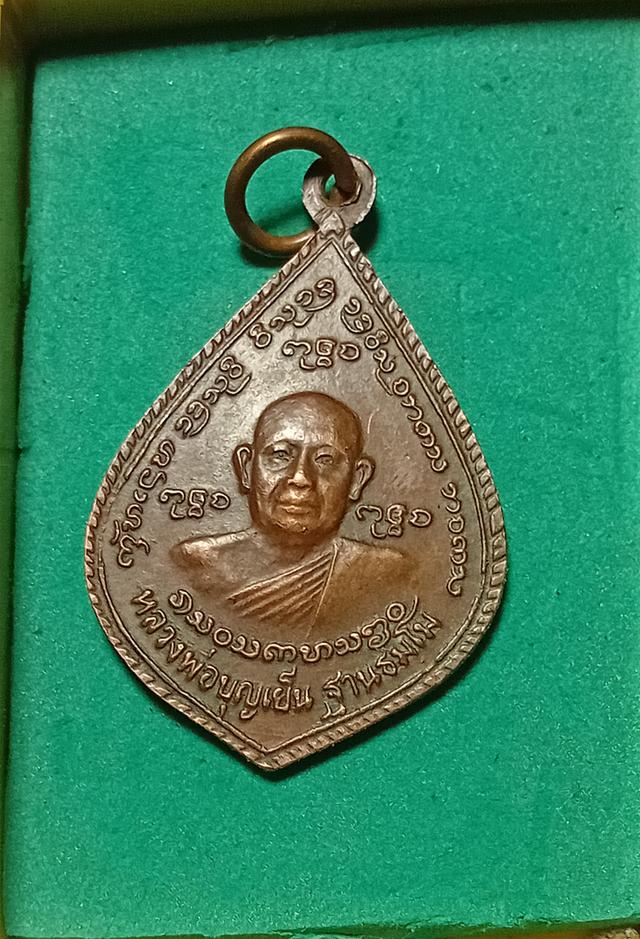 เหรียญวัตถุมงคล: เหรียญสมเด็จพระเจ้าพรหมมหาราช หลังหลวงพ่อบุญเย็น ฐานธัมโม.