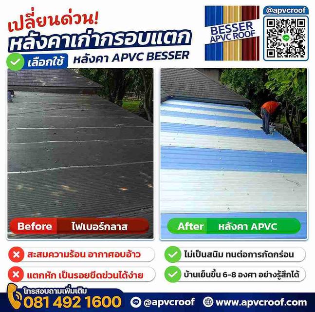 อย่ารอช้าให้ปัญหาหลังคาบานปลาย! เปลี่ยนมาใช้ APVC BESSER วันนี้ เพื่อบ้านที่เย็นสบายยื่งขึ้น