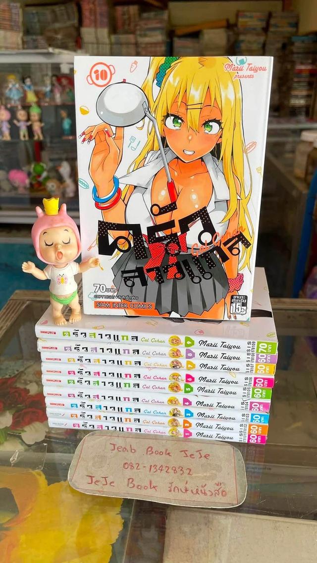หนังสือการ์ตูน ครัวสาวแกล 1-10 จบ