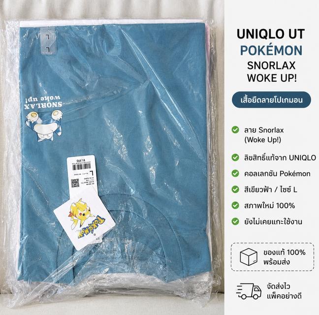 เสื้อ Pokémon UT ราคา490
