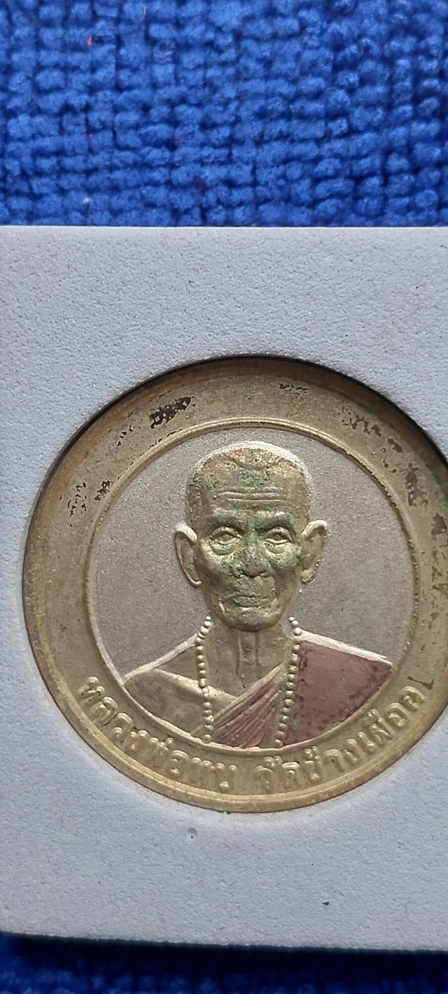 เหรียญขวัญถุงหลวงพ่อทบ วัดช้างเผือก (ออกวัดพระพุทธบาทชนแดน) จ.เพชรบูรณ์ รุ่นฉลองครบรอบ 111 ปี เมืองเพชรบูรณ์ ปี 2553 รูปย่อยที่ 2