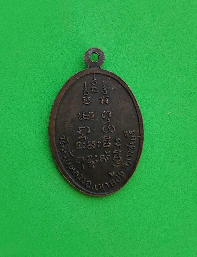 รูป 5900 เหรียญหลวงพ่อวอน จนทโช วัดห้วยหลวง อ.เขาย้อย จ.เพชรบุรี 2