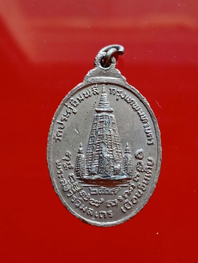 พระเหรียญหลวงปู่โต้ะ วัดประดู่H30