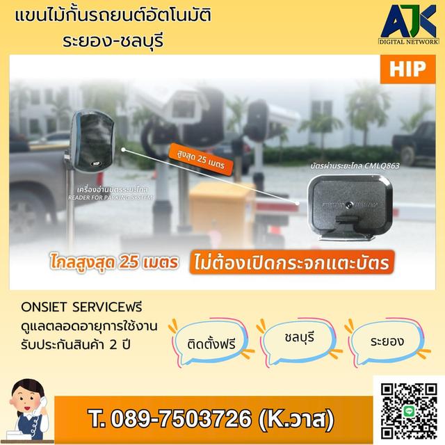 ไม้แขนกั้นรถยนต์ ชลบุรีและระยอง T.089-7503726 ระบบไม้กั้นโครงการหมู่บ้าน ไม้กั้นอัตโนมัติ ไม้กั้นราคาถูก ไม้กั้นโรงงาน ปลวกแดง พานทอง พนัสนิคม บ่อวิน 7