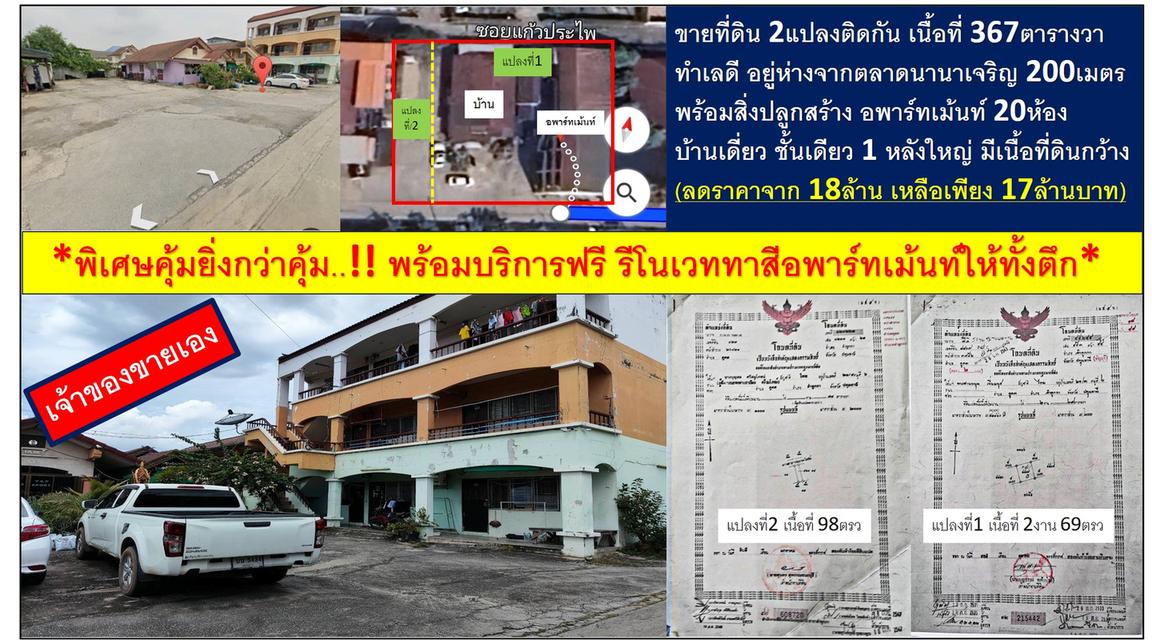 อสังหาริมทรัพย์ ที่ดิน อพาร์ทเม้นท์ 1