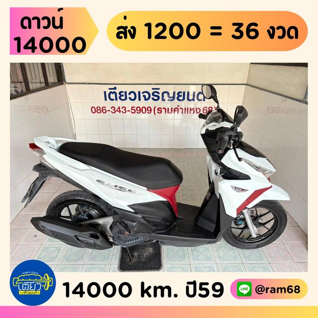 Click125i เครื่องเดิมแห้งๆ ท้ายไม่หอน ควันไม่ไหล เอกสารครบ รถบ้าน เจ้าของฝากขาย สภาพพร้อมใช้งาน วิ่ง14000 ปลายปี59