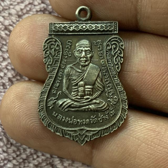 เหรียญหลวงปู่ทวด  รุ่นเลื่อนสมณศักดิ์