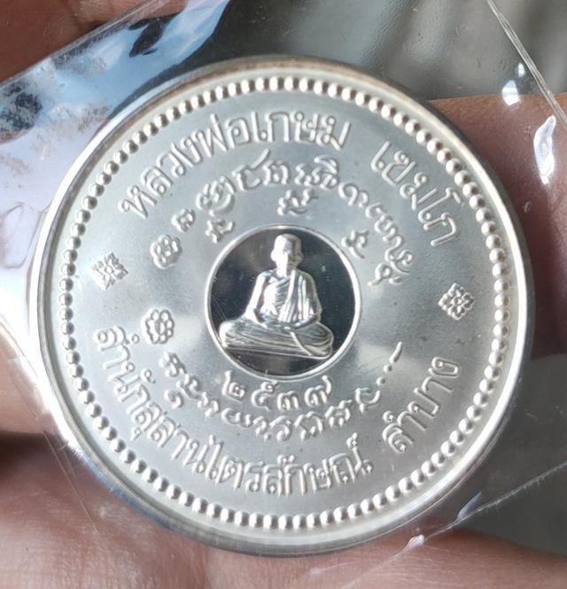 เหรียญเมตตา เสาร์ 5 หลวงพ่อเกษม เขมโก ปี 2537 รูปที่ 2