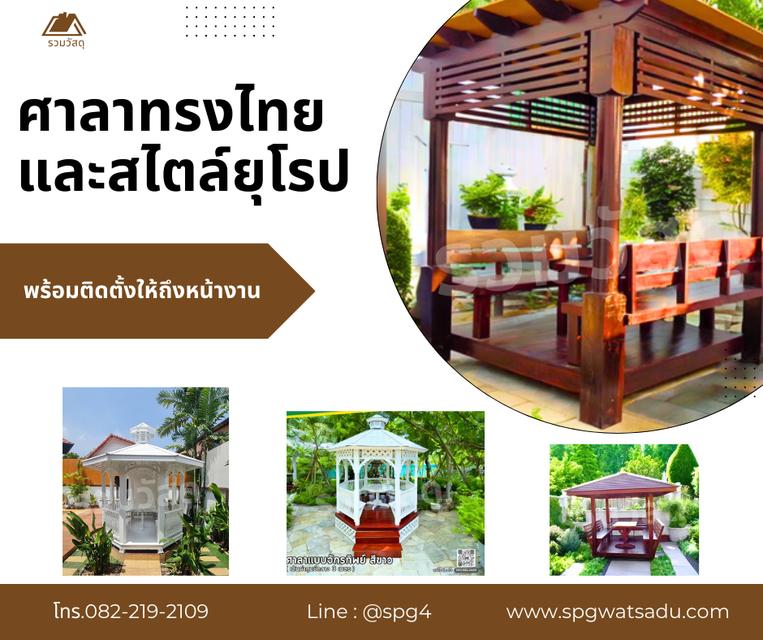 ศาลา/ที่พัก 1