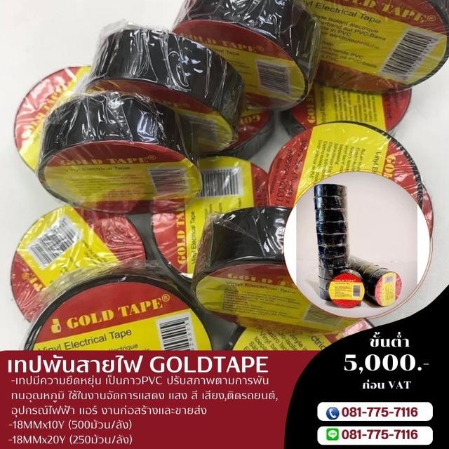 โรงงานเทปพันสายไฟ เนื้อPVC 081-7757116