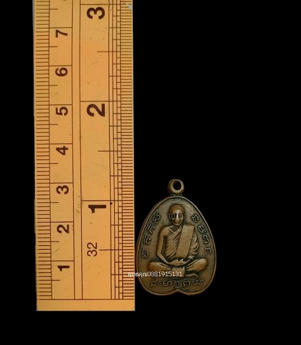 เหรียญรุ่นแรกหลวงพ่อสำลี วัดซับบอน สระบุรี ปี2504 3