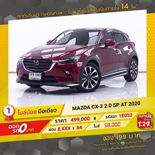 รหัสรถ 1E052 MAZDA CX3 2.0SP 2020 17