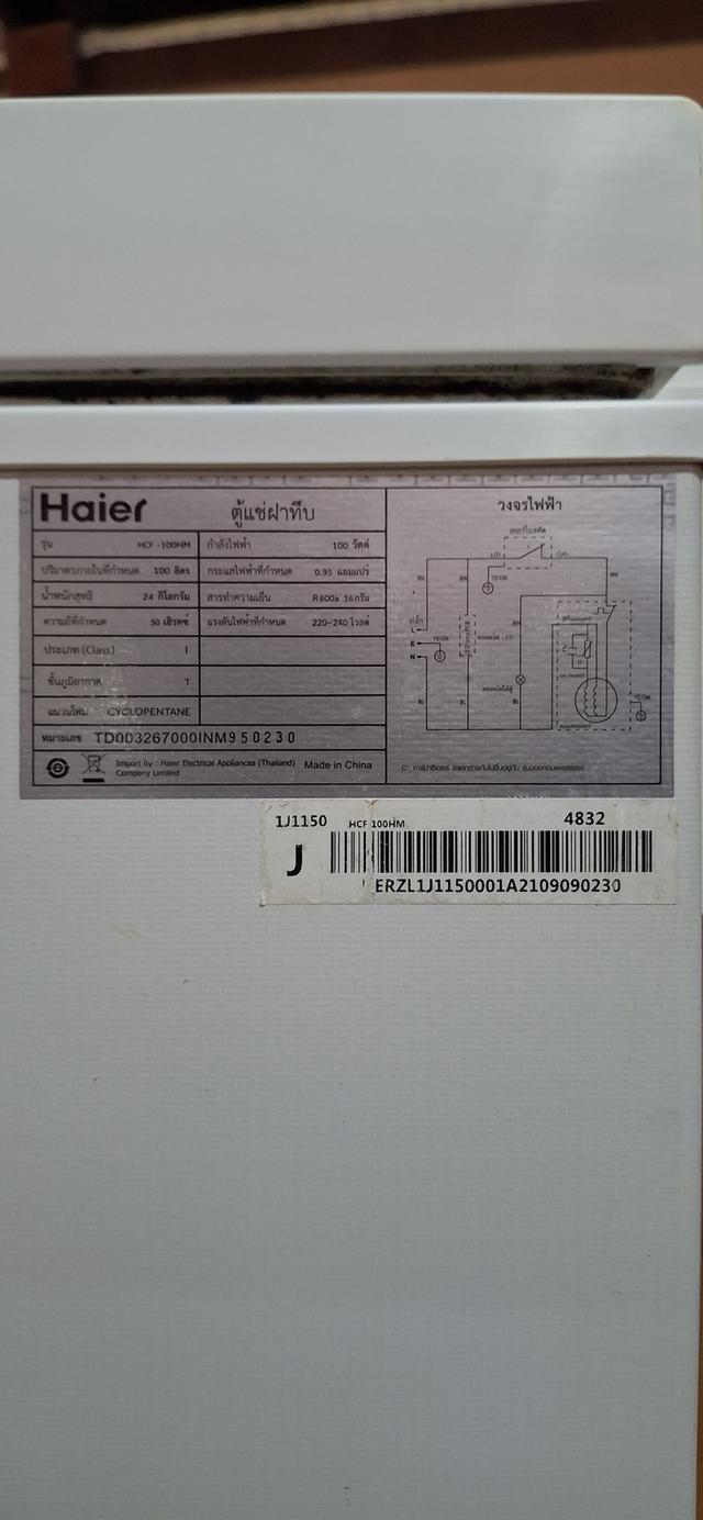 ขายตู้แช่ .35 คิว ยี่ห่อ Haief 8
