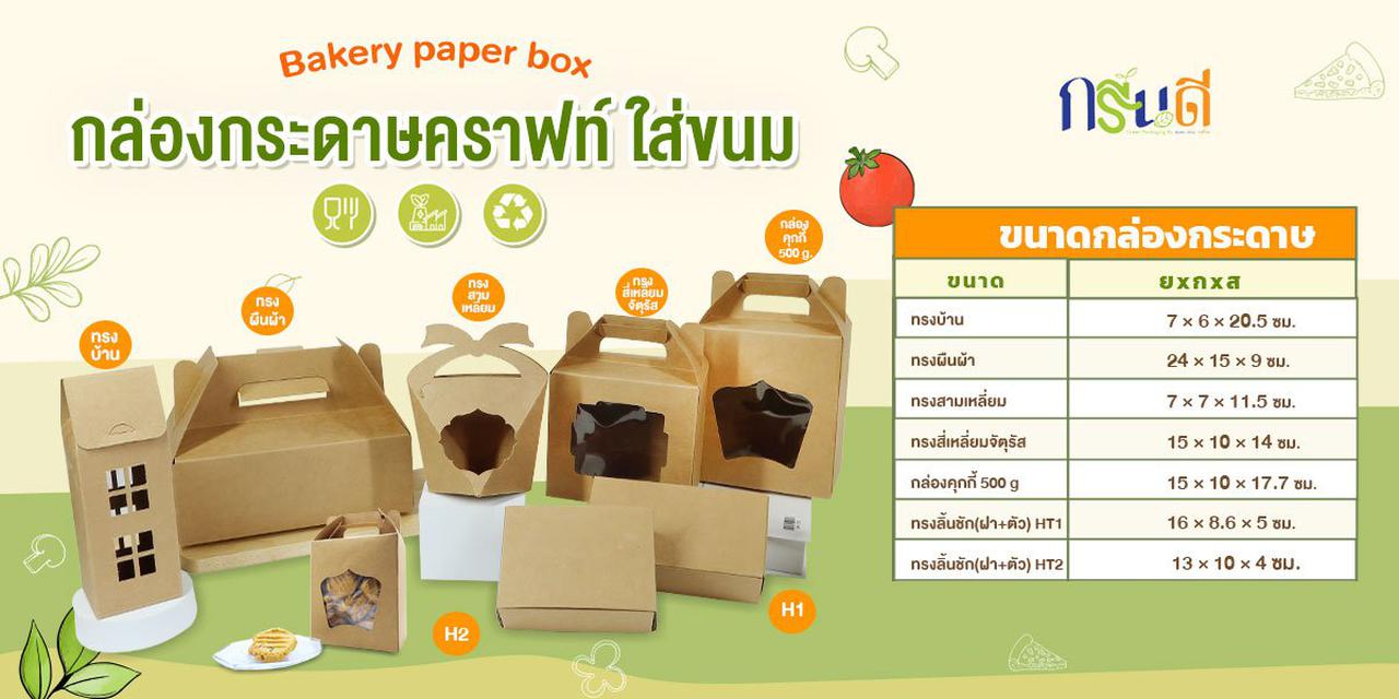 กล่องกระดาษใส่อาหาร Food Box 1