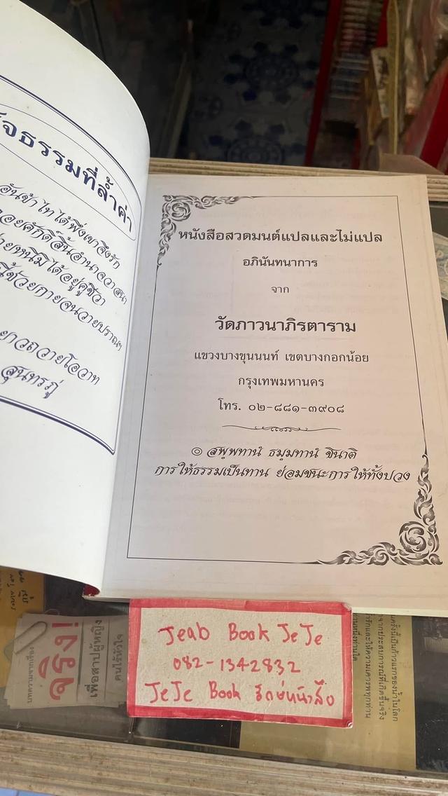 หนังสือ สวดมนต์ วัดภาวนาภิรตาราม 3