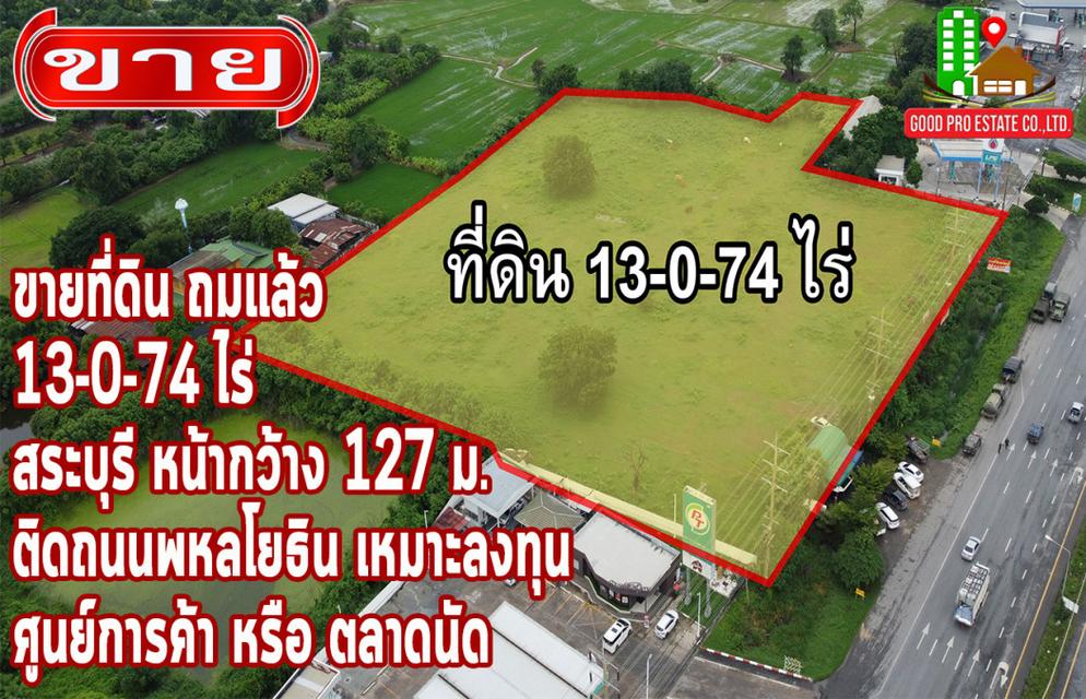 ขาย ที่ดิน ติดถนนใหญ่, ติดถนนพหลโยธิน เดินทางสะดวก ที่ดินถมแล้ว 13-0-74 ไร่, อำเภอเมือง สระบุรี 13 ไร่ 74 ตรว ที่ดินถมแล 1