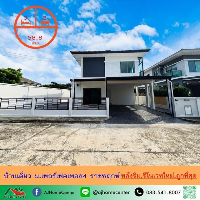 ม.เพอร์เฟคเพลส4 ราชพฤกษ์ 1