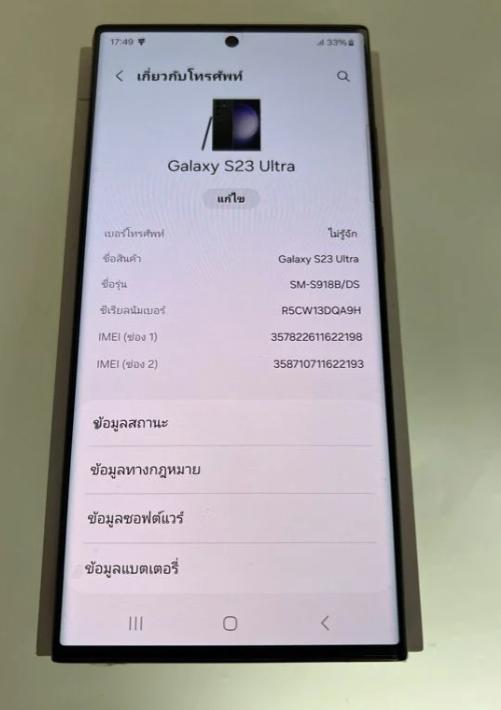 Samsung S23 Ultra พร้อมใช้งาน 5