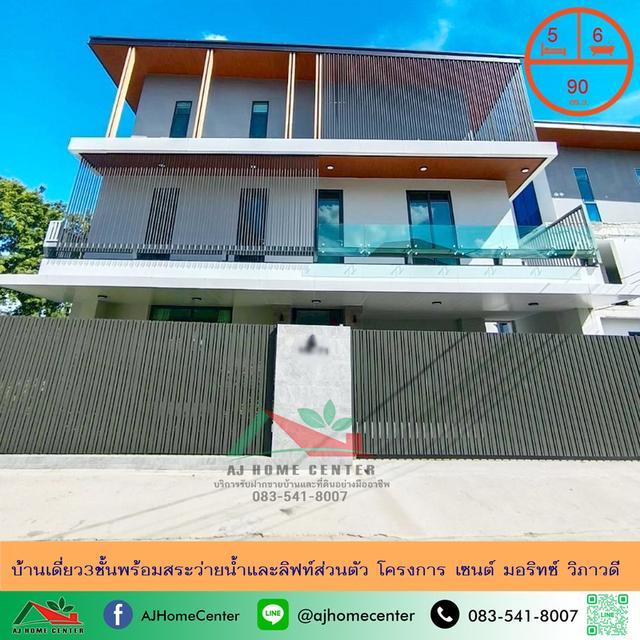 โครงการ เซนต์ มอริทซ์ วิภาวดี 60 1