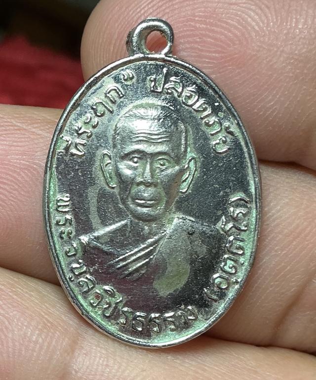 หลวงพ่อสว่าง (พระวิบูลวชิลธรรม ) เหรียญปลอดภัย กำแพงเพชร 081-7804073