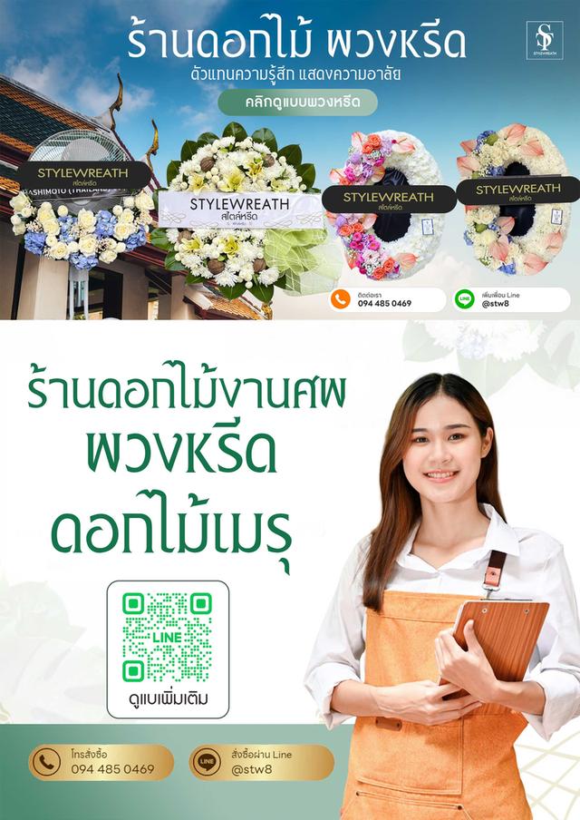 ร้านพวงหรีดตลาดไท สั่งพวงหรีดด่วน จัดส่งฟรี