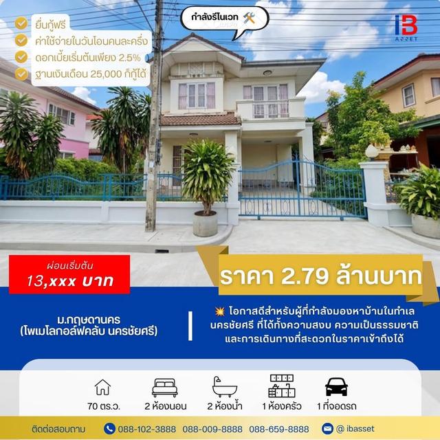 🏡ขายบ้านเดี่ยว ม.กฤษดานคร (โพเมโลกอล์ฟคลับ) นครชัยศรี 1