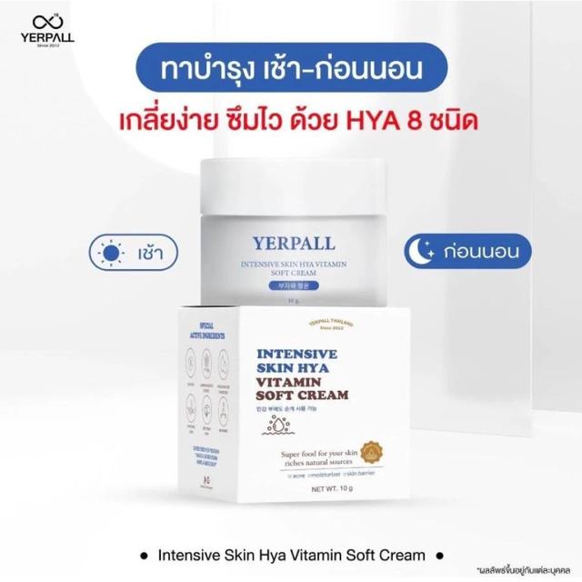 ครีมไฮยาเยอเพล Yerpall Intensive Skin Hya Vitamin Soft Cream 10g. 4