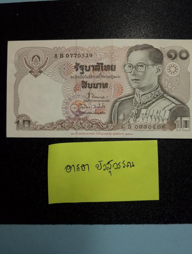 ธนบัตรราคา 10 บาทแบบที่ 11​