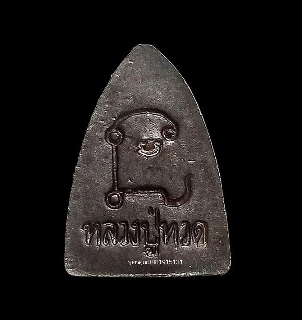 หลวงปู่ทวดหลังเตารีดจิ๋ว พ่อท่านฉิ้น วัดเมืองยะลา ปี2540