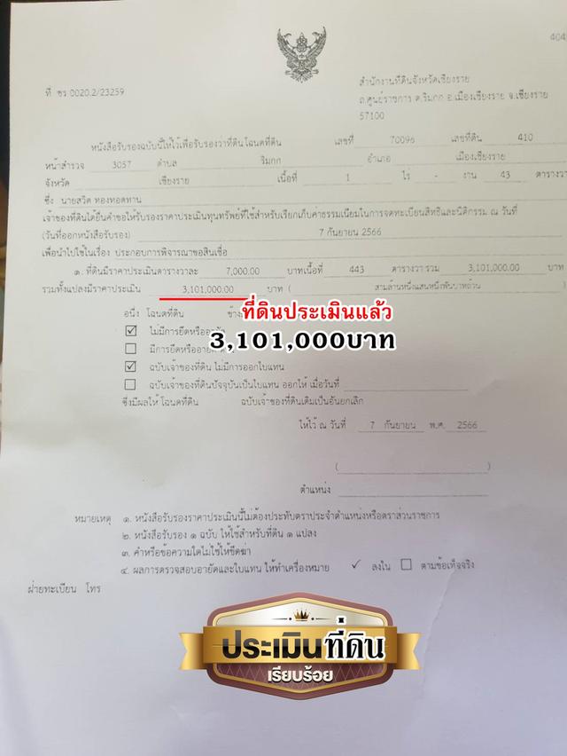 ขายบ้านพร้อมที่ดินเชียงราย(เจ้าของขายเอง) 11