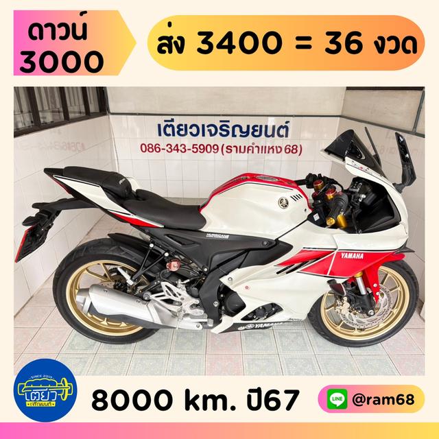 Yamaha R15M ABS Connected วิ่ง 8000 โล ปี67