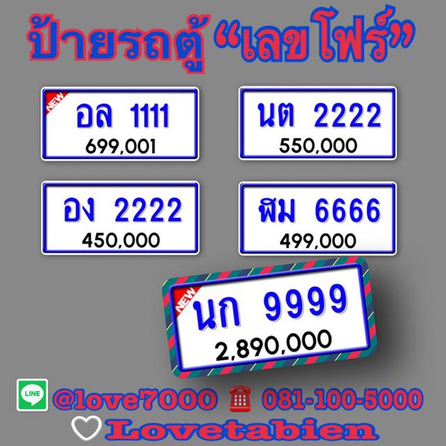 ป้ายทะเบียน  “ป้ายรถตู้ เลขโฟร์”  (อล 1111  ราคา699,001 บาท)