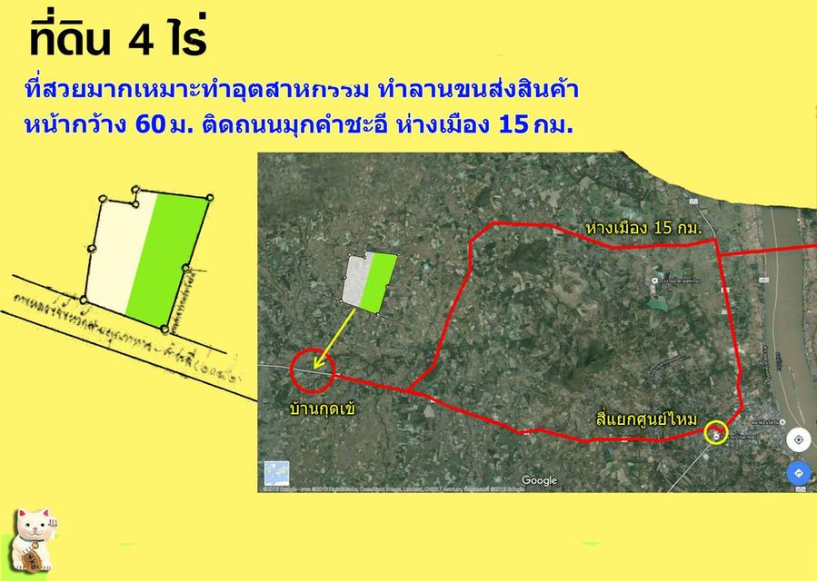 ขายด่วน ต่อราคาได้ ที่ดินมุกดาหาร ติดถนนใหญ่ หน้ากว้าง 60 ม 1