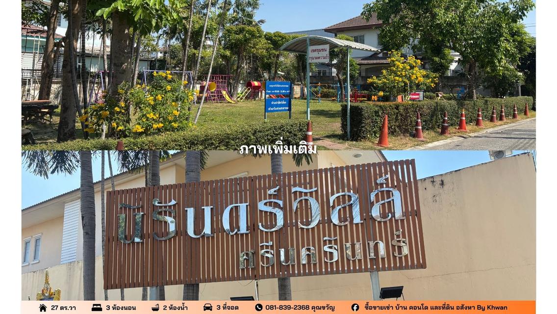 ขายบ้าน 26.8 ตรว หมู่บ้านนิรันดร์วิลล์ จอดรถได้ 3 คัน ✅ 3 ห้องนอน ✅ 2 ห้องน้ำ 7