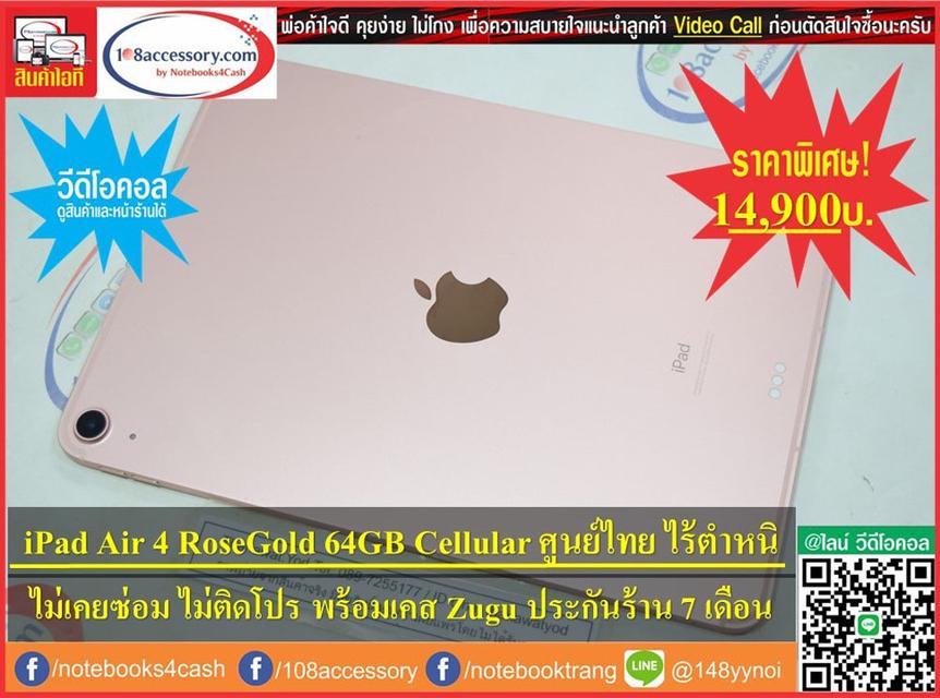 รูป ขาย iPad Air 4 64GB Wifi+Cellular RoseGold ศูนย์ไทย ใส่ซิมได้ ไร้ตำหนิ แถมฟรีเคส Zugu !