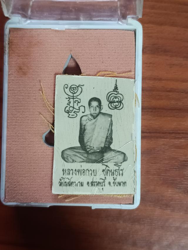 รูปถ่ายปี21 หลวงพ่อกวย รูปที่ 1