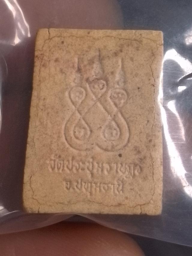 พระผงของขวัญ 2