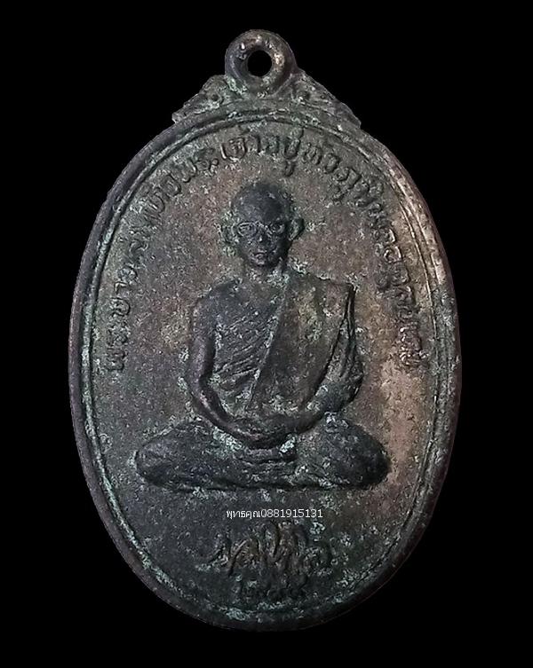 เหรียญในหลวงทรงผนวกรัชกาลที่9 หลัง ภปร. วัดชุมพล จ.อยุธยา ปี2520