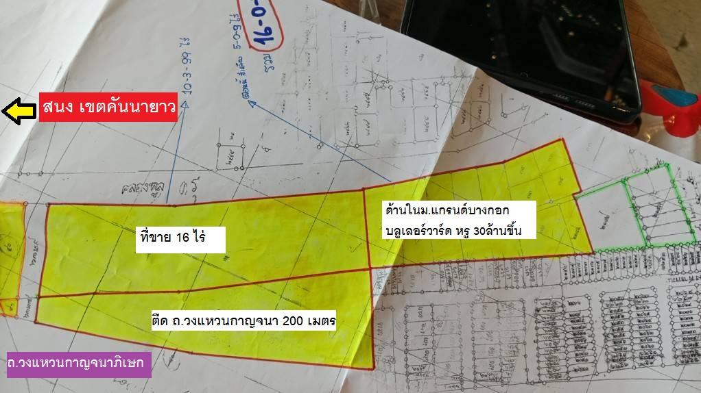 ขายที่แปลงตรงกาญจนาภิเษก 11/5 ตรงข้ามเขตคันนายาวเนื้อที่พร้อมลงทุนบ้านขนาดใหญ่ซึ้งเป็นความต้องการปัจจุบันสูง 16 ไร่ ติดถนนกาญจนาภิเษก 200 เมตร โฆษณา 10