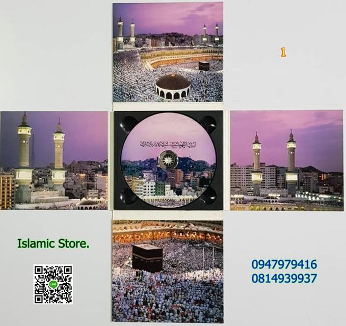 CD Audio Surah - Al-Hadj  3