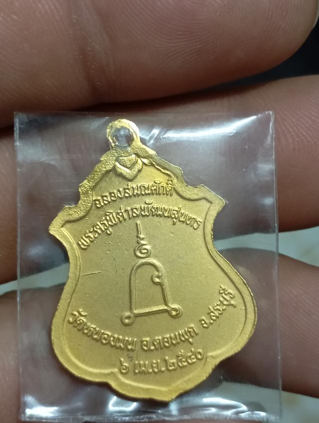 เหรียญหลวงปู่ฟื้น พระครูพิศาลพัฒนสุนทร วัดหนองมน  อำเภอดอนพุด จังหวัดสระบุรี สร้างปี 2540  ที่ระลึกในงานฉลองสมณศักดิ์ 2