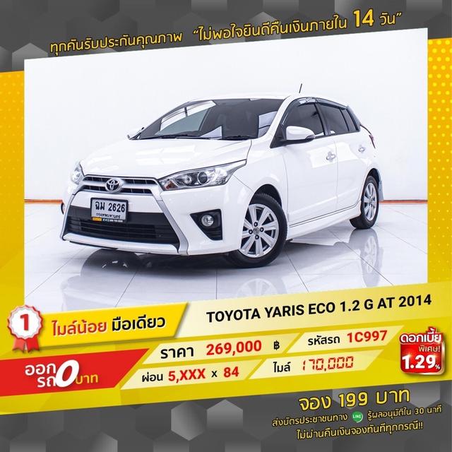 รหัสรถ 1C997 YARIS 1.2 G 2014 