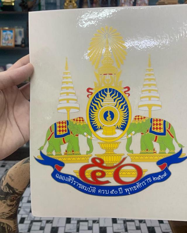 ภาพสติกเกอร์ ฉลองครองราชสมบัติ 50 ปี 6